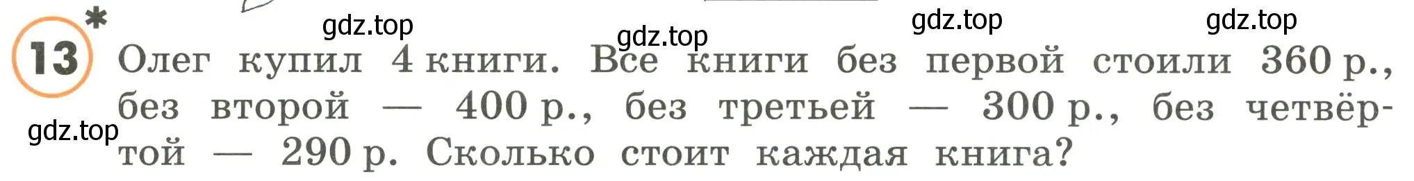 Условие номер 13 (страница 100) гдз по математике 4 класс Петерсон, учебник 2 часть