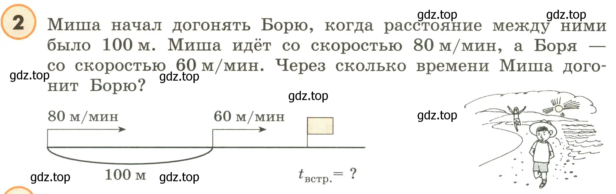 Условие номер 2 (страница 98) гдз по математике 4 класс Петерсон, учебник 2 часть