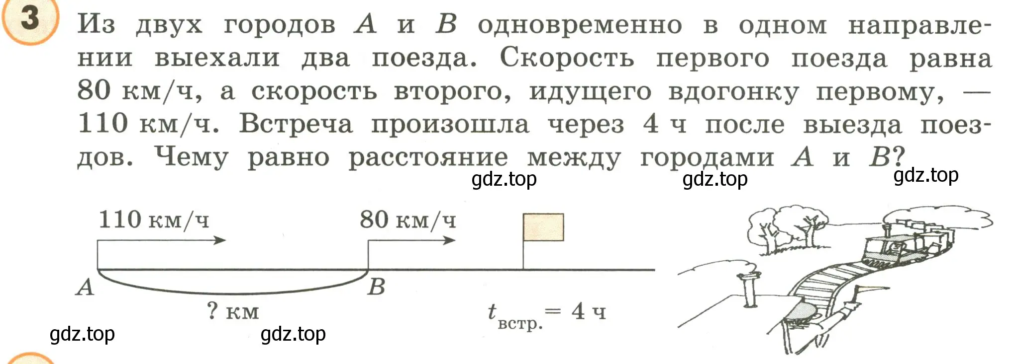 Условие номер 3 (страница 98) гдз по математике 4 класс Петерсон, учебник 2 часть