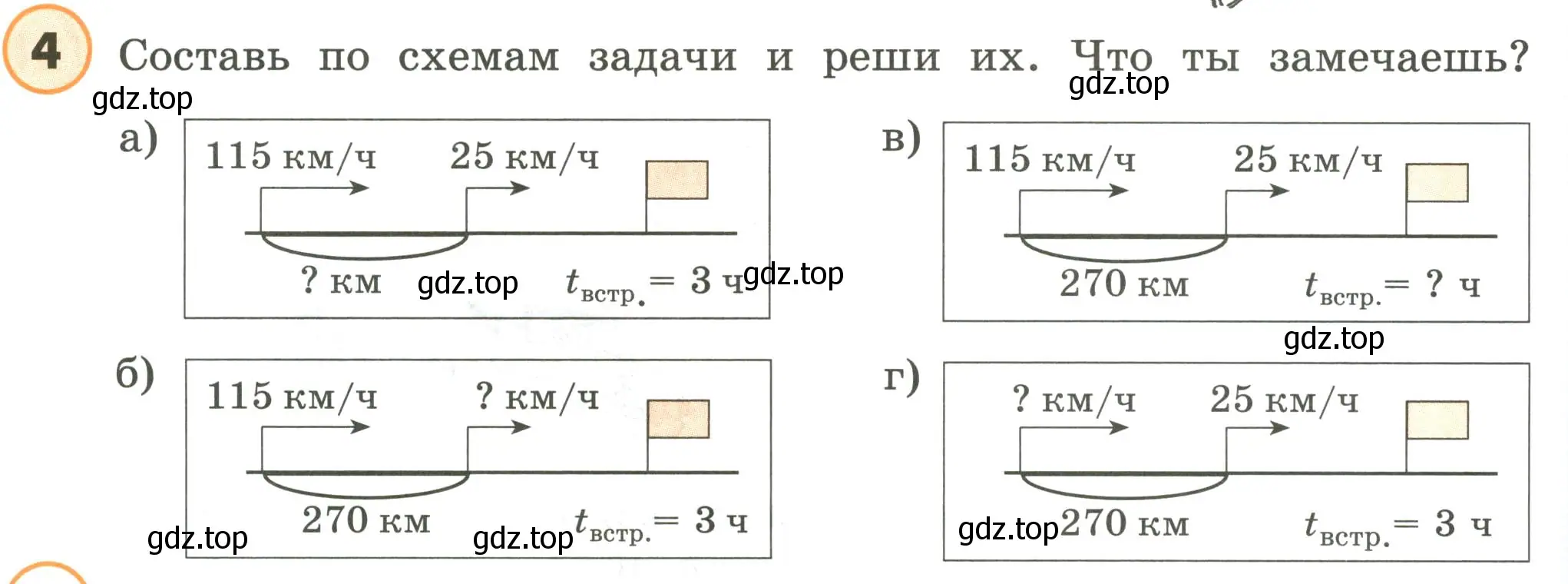 Условие номер 4 (страница 98) гдз по математике 4 класс Петерсон, учебник 2 часть