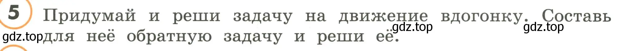 Условие номер 5 (страница 98) гдз по математике 4 класс Петерсон, учебник 2 часть