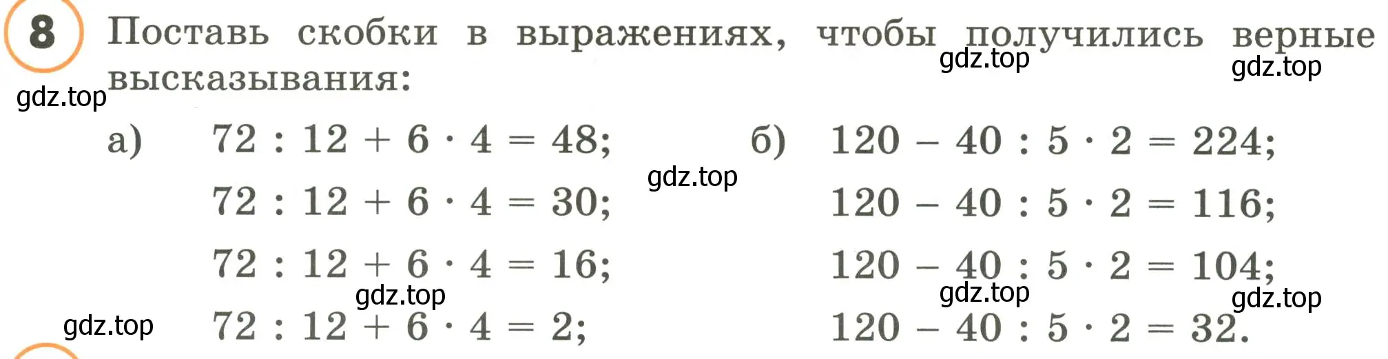 Условие номер 8 (страница 99) гдз по математике 4 класс Петерсон, учебник 2 часть