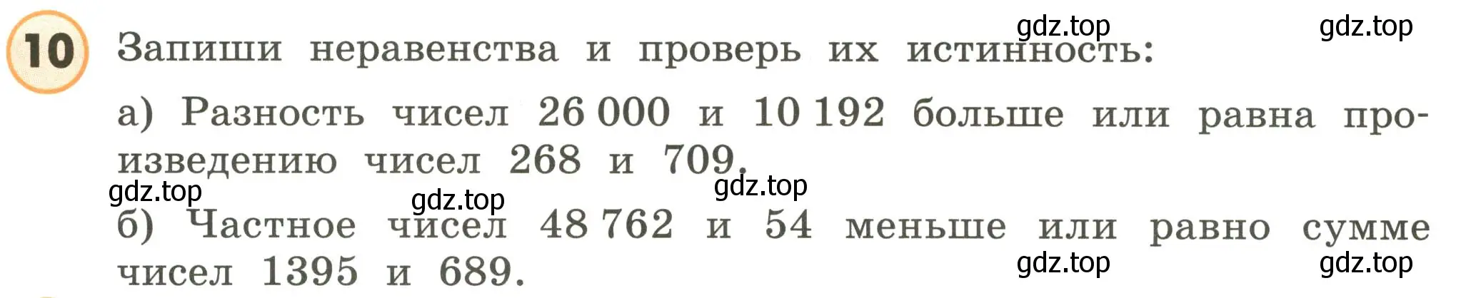 Условие номер 10 (страница 103) гдз по математике 4 класс Петерсон, учебник 2 часть