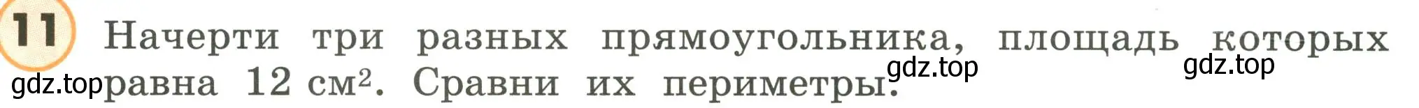 Условие номер 11 (страница 103) гдз по математике 4 класс Петерсон, учебник 2 часть