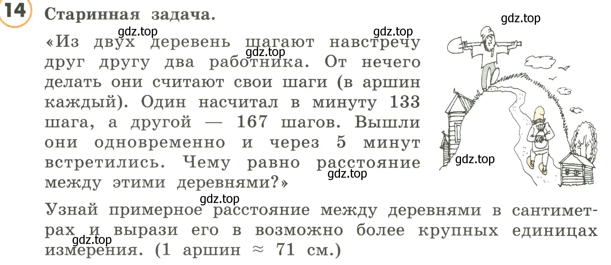 Условие номер 14 (страница 103) гдз по математике 4 класс Петерсон, учебник 2 часть