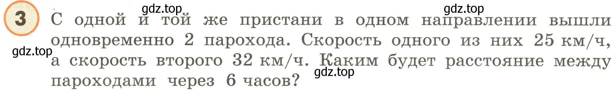 Условие номер 3 (страница 101) гдз по математике 4 класс Петерсон, учебник 2 часть