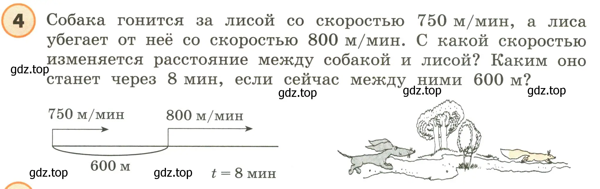 Условие номер 4 (страница 102) гдз по математике 4 класс Петерсон, учебник 2 часть