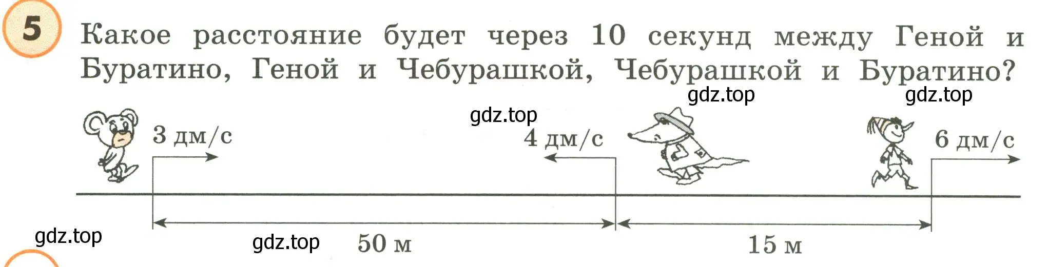 Условие номер 5 (страница 102) гдз по математике 4 класс Петерсон, учебник 2 часть