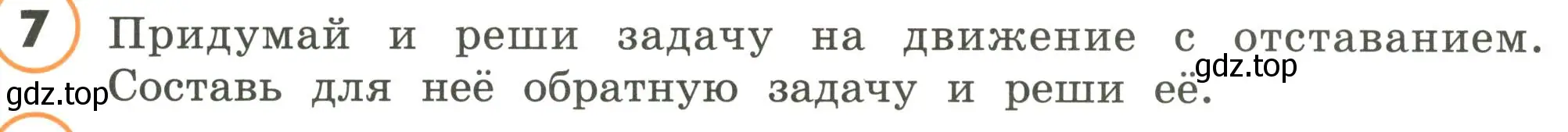 Условие номер 7 (страница 102) гдз по математике 4 класс Петерсон, учебник 2 часть