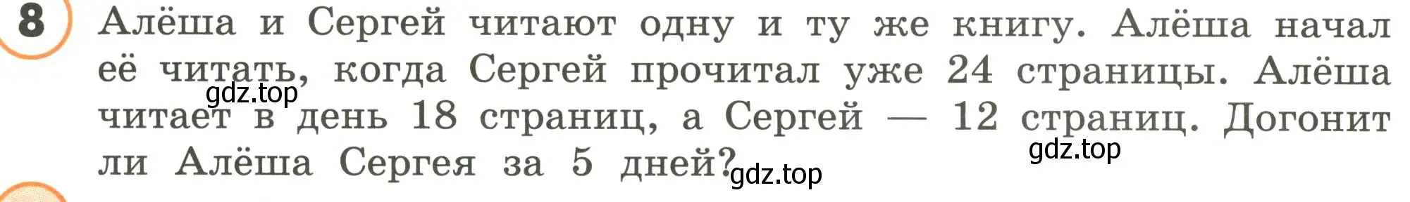 Условие номер 8 (страница 102) гдз по математике 4 класс Петерсон, учебник 2 часть