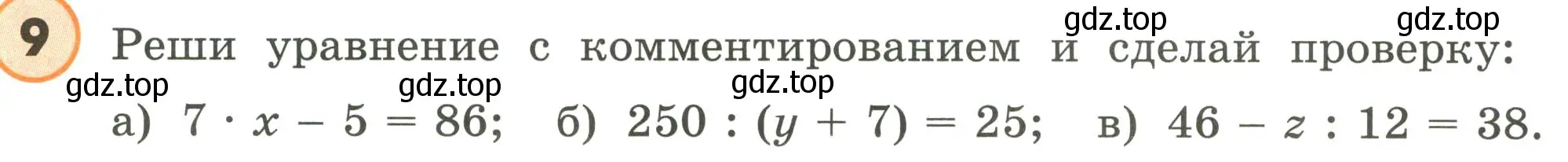 Условие номер 9 (страница 102) гдз по математике 4 класс Петерсон, учебник 2 часть