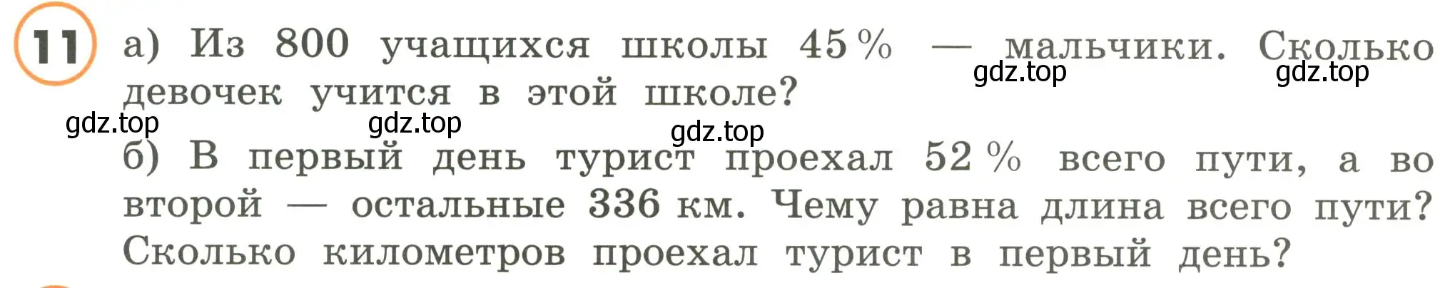 Условие номер 11 (страница 107) гдз по математике 4 класс Петерсон, учебник 2 часть