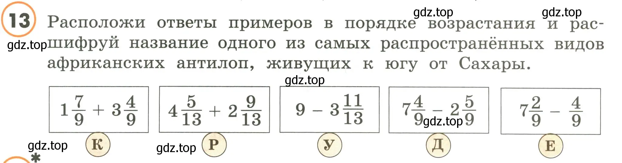 Условие номер 13 (страница 107) гдз по математике 4 класс Петерсон, учебник 2 часть