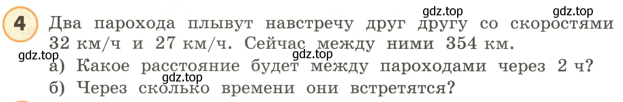 Условие номер 4 (страница 106) гдз по математике 4 класс Петерсон, учебник 2 часть