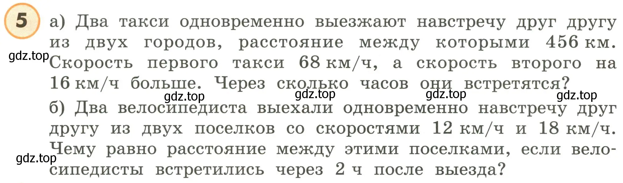 Условие номер 5 (страница 106) гдз по математике 4 класс Петерсон, учебник 2 часть