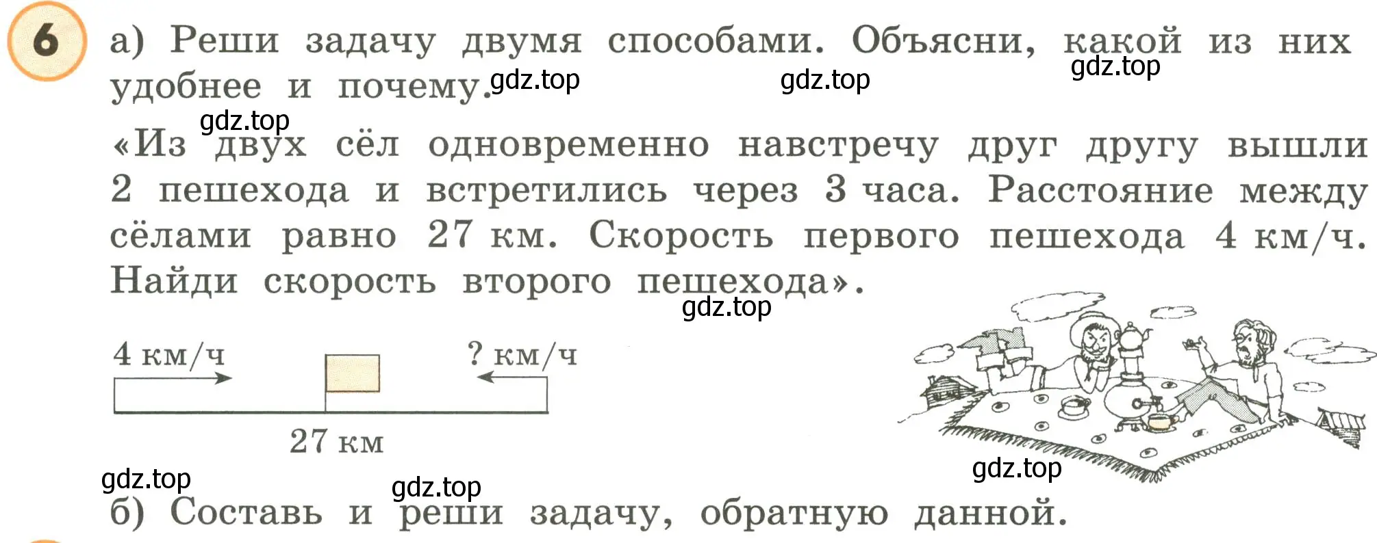 Условие номер 6 (страница 106) гдз по математике 4 класс Петерсон, учебник 2 часть