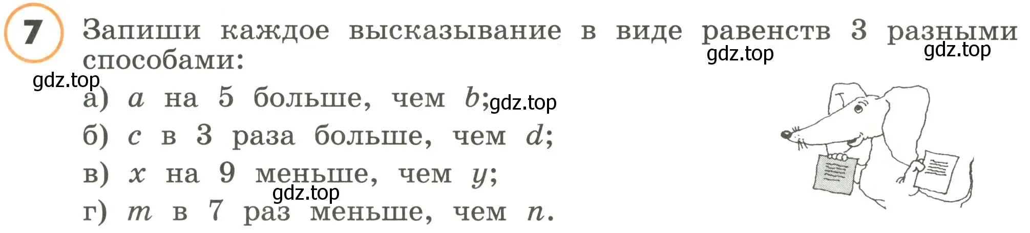 Условие номер 7 (страница 106) гдз по математике 4 класс Петерсон, учебник 2 часть