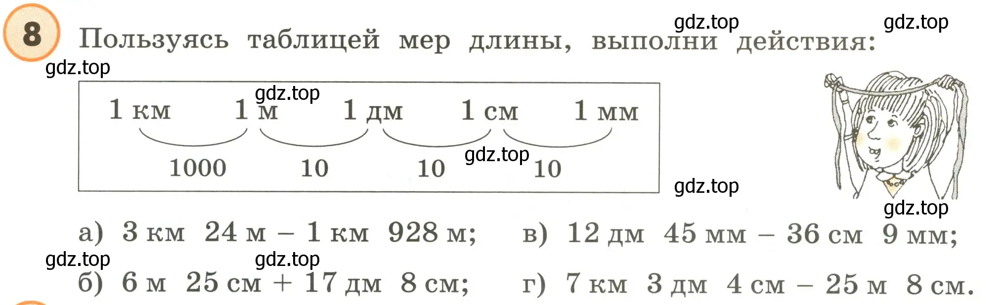 Условие номер 8 (страница 107) гдз по математике 4 класс Петерсон, учебник 2 часть