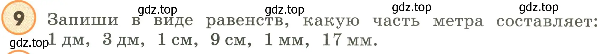 Условие номер 9 (страница 107) гдз по математике 4 класс Петерсон, учебник 2 часть