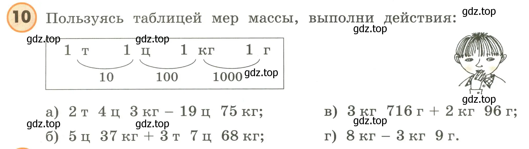 Условие номер 10 (страница 110) гдз по математике 4 класс Петерсон, учебник 2 часть