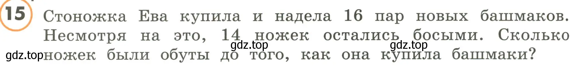 Условие номер 15 (страница 110) гдз по математике 4 класс Петерсон, учебник 2 часть