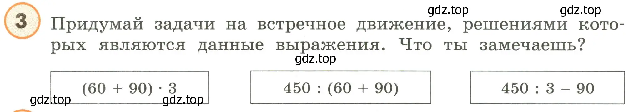 Условие номер 3 (страница 108) гдз по математике 4 класс Петерсон, учебник 2 часть