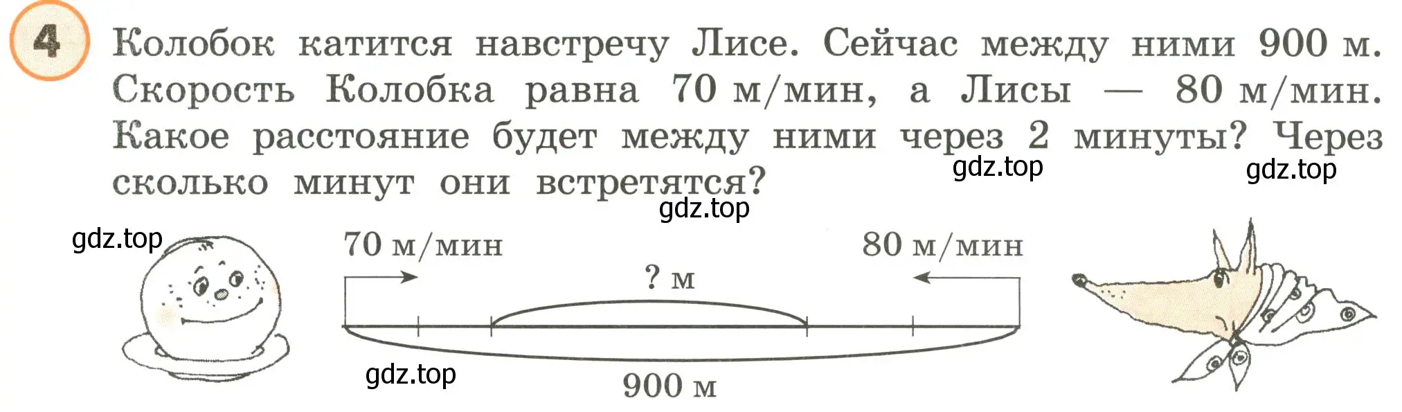 Условие номер 4 (страница 108) гдз по математике 4 класс Петерсон, учебник 2 часть