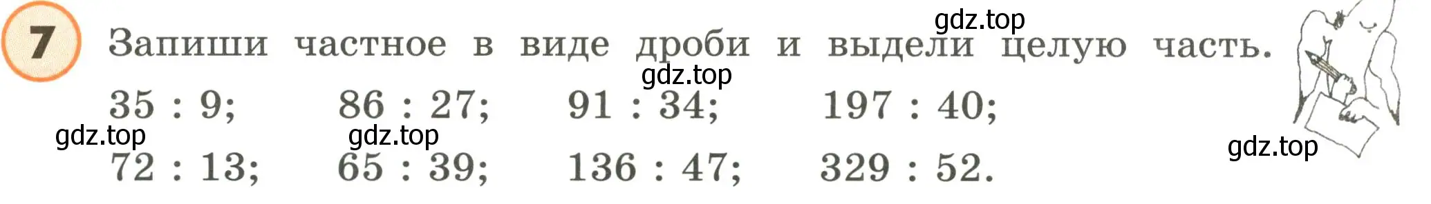 Условие номер 7 (страница 109) гдз по математике 4 класс Петерсон, учебник 2 часть