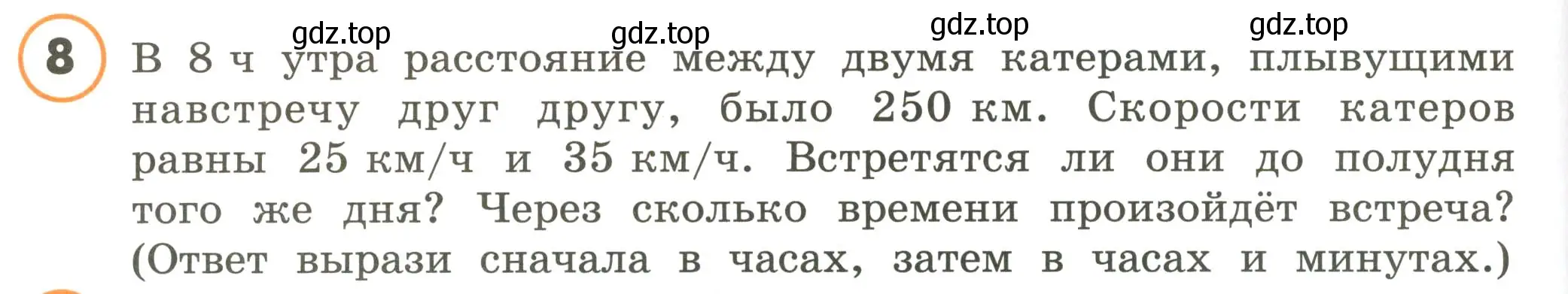 Условие номер 8 (страница 110) гдз по математике 4 класс Петерсон, учебник 2 часть