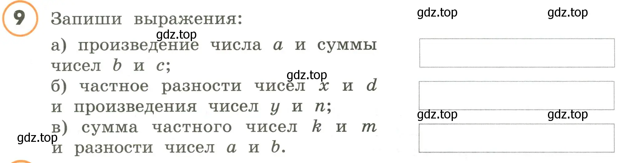 Условие номер 9 (страница 110) гдз по математике 4 класс Петерсон, учебник 2 часть