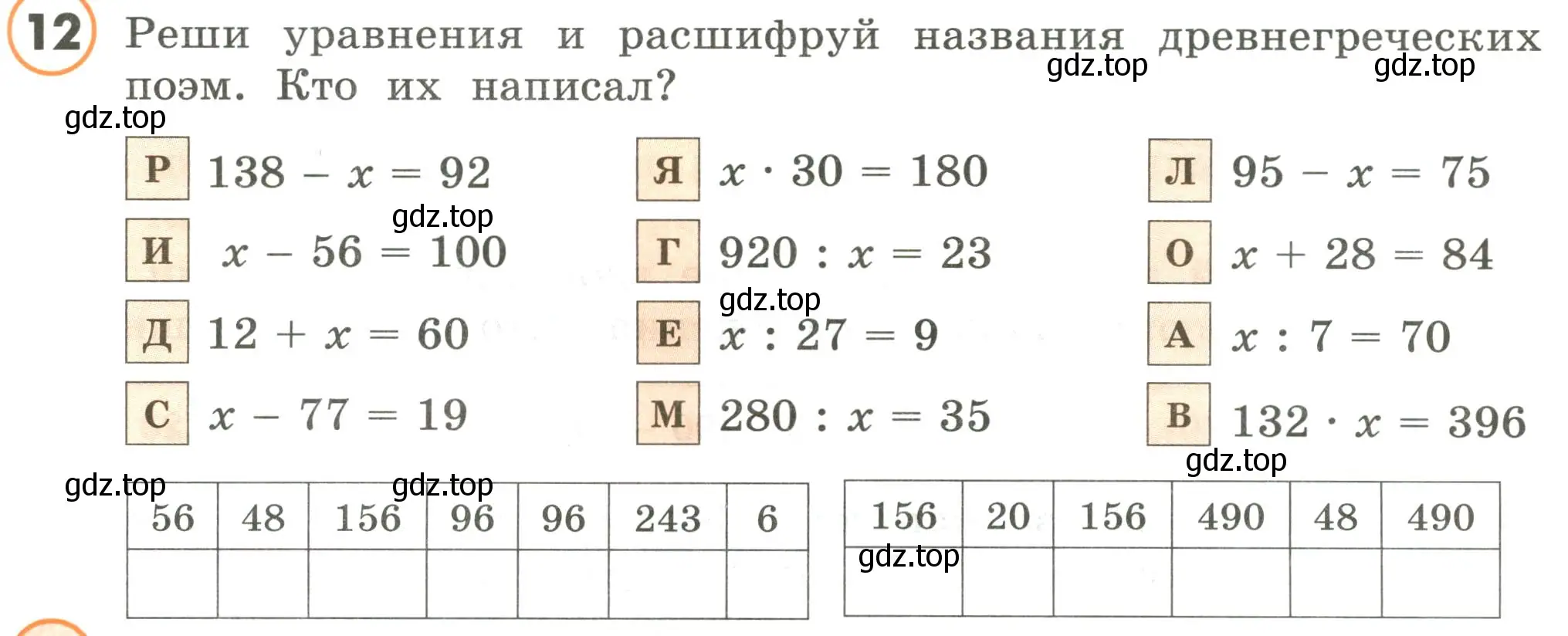 Условие номер 12 (страница 113) гдз по математике 4 класс Петерсон, учебник 2 часть