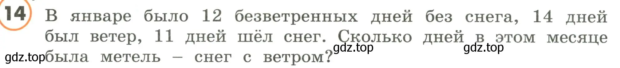 Условие номер 14 (страница 113) гдз по математике 4 класс Петерсон, учебник 2 часть