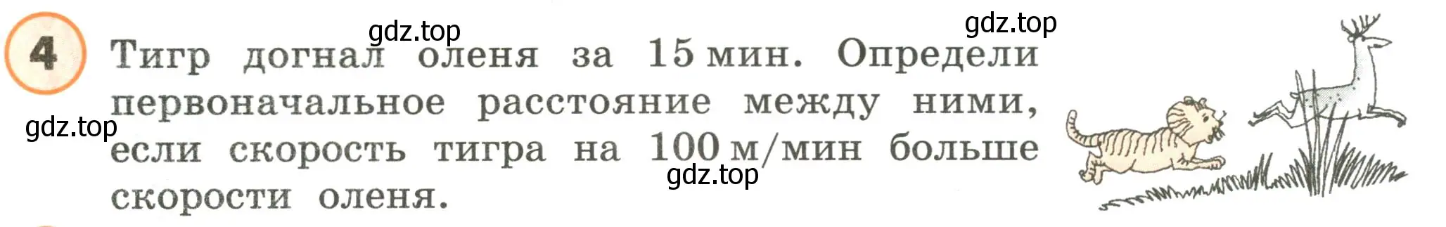 Условие номер 4 (страница 112) гдз по математике 4 класс Петерсон, учебник 2 часть