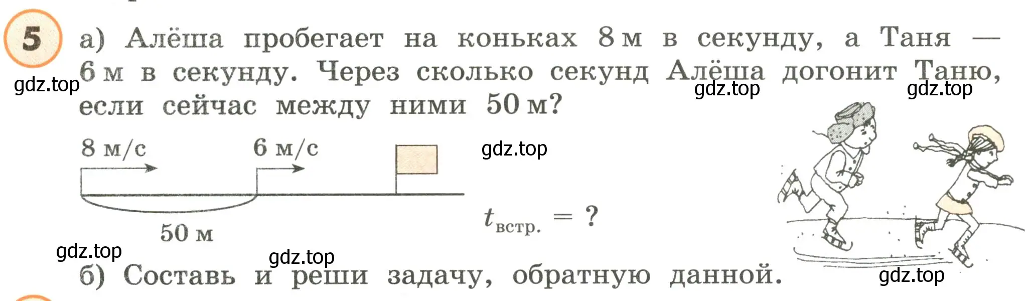 Условие номер 5 (страница 112) гдз по математике 4 класс Петерсон, учебник 2 часть