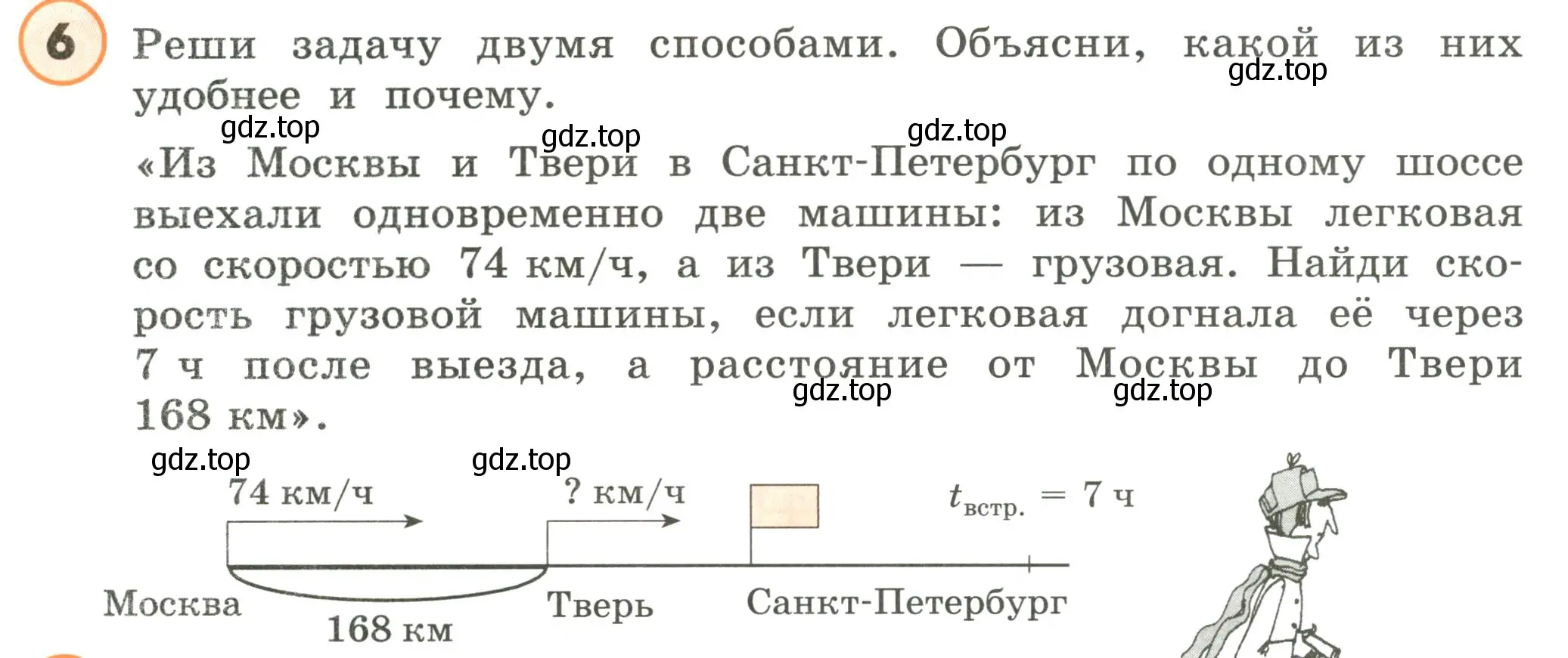 Условие номер 6 (страница 112) гдз по математике 4 класс Петерсон, учебник 2 часть