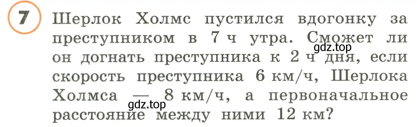 Условие номер 7 (страница 112) гдз по математике 4 класс Петерсон, учебник 2 часть