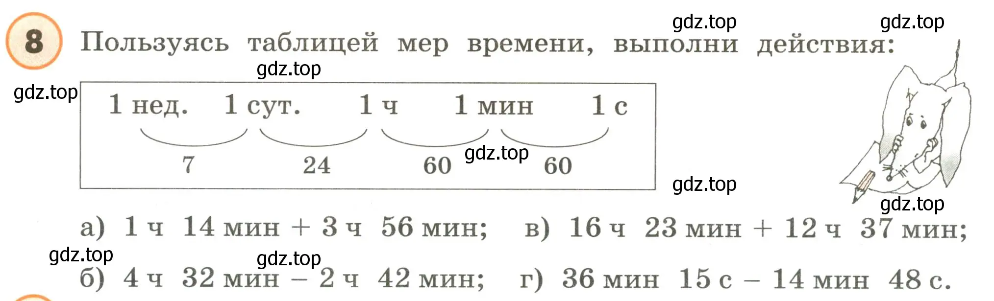 Условие номер 8 (страница 113) гдз по математике 4 класс Петерсон, учебник 2 часть