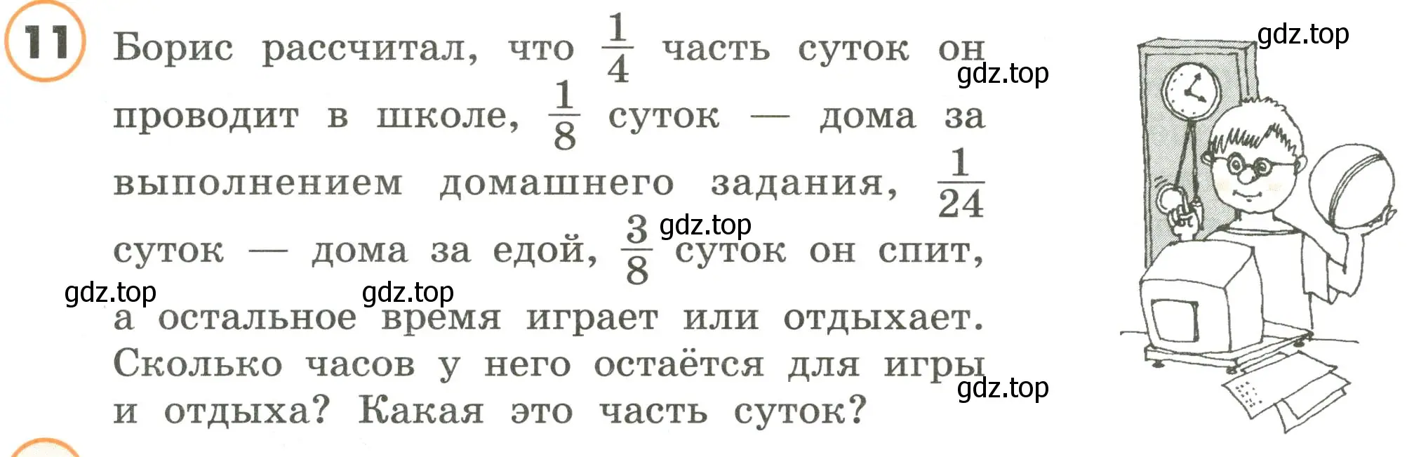 Условие номер 11 (страница 116) гдз по математике 4 класс Петерсон, учебник 2 часть