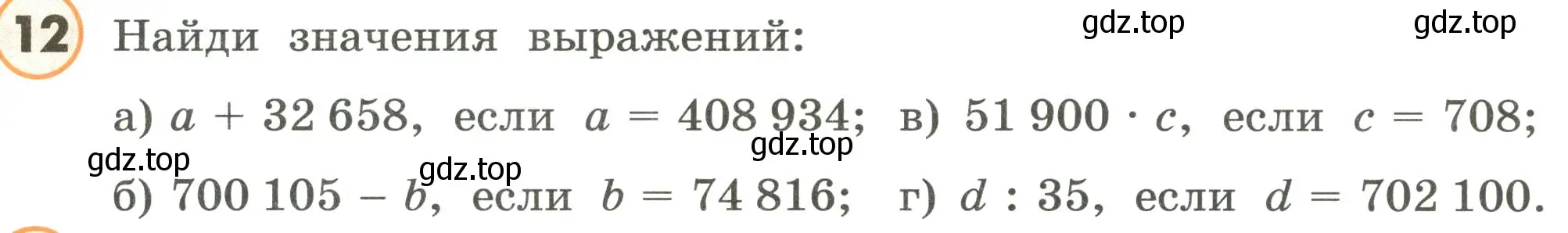 Условие номер 12 (страница 116) гдз по математике 4 класс Петерсон, учебник 2 часть