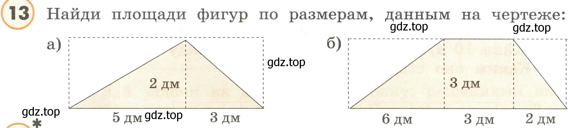 Условие номер 13 (страница 116) гдз по математике 4 класс Петерсон, учебник 2 часть