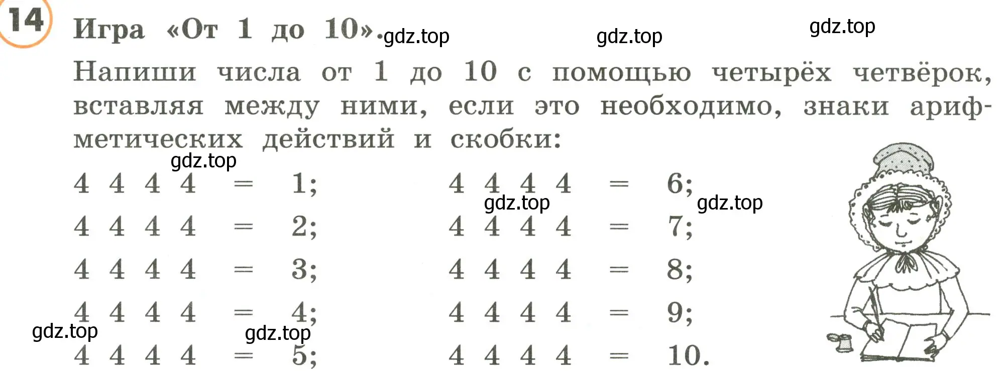 Условие номер 14 (страница 116) гдз по математике 4 класс Петерсон, учебник 2 часть