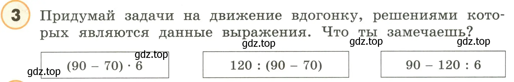 Условие номер 3 (страница 114) гдз по математике 4 класс Петерсон, учебник 2 часть