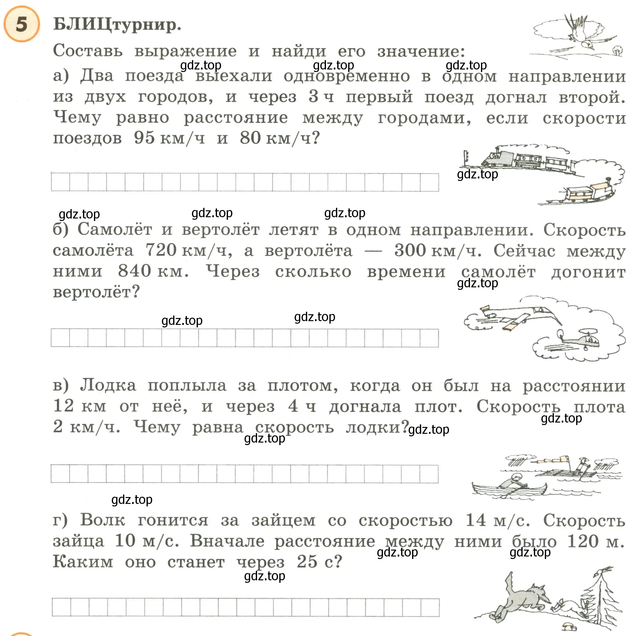 Условие номер 5 (страница 115) гдз по математике 4 класс Петерсон, учебник 2 часть