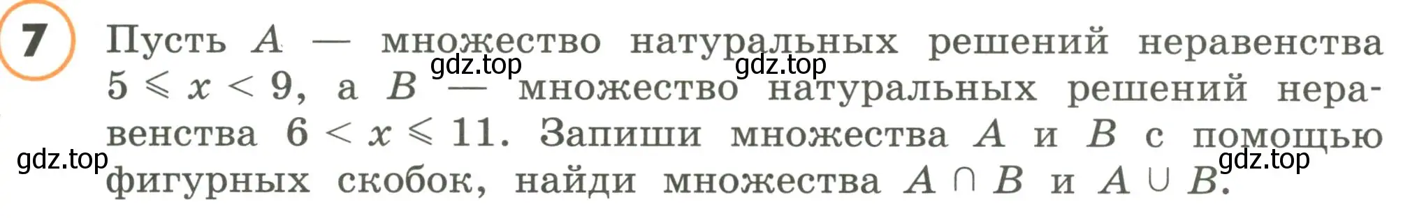 Условие номер 7 (страница 115) гдз по математике 4 класс Петерсон, учебник 2 часть