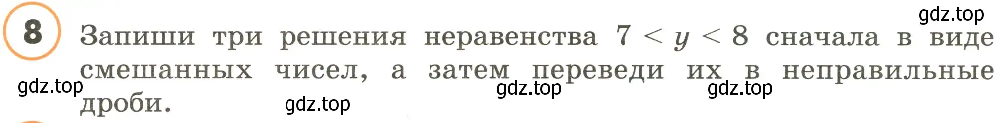 Условие номер 8 (страница 116) гдз по математике 4 класс Петерсон, учебник 2 часть