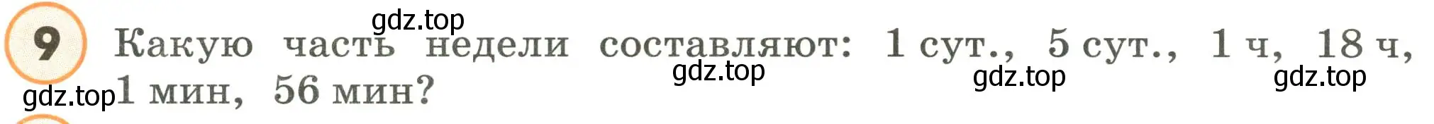 Условие номер 9 (страница 116) гдз по математике 4 класс Петерсон, учебник 2 часть