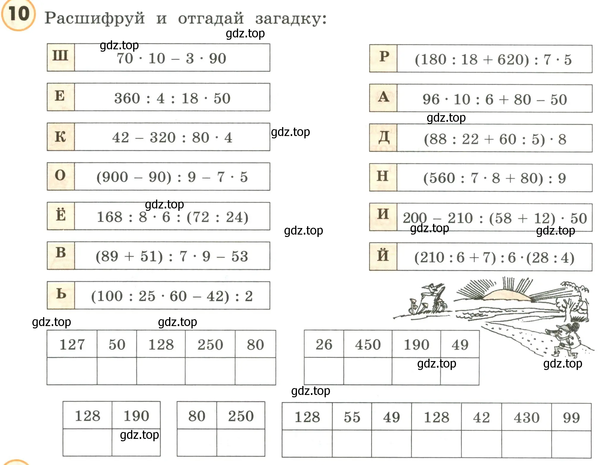 Условие номер 10 (страница 119) гдз по математике 4 класс Петерсон, учебник 2 часть