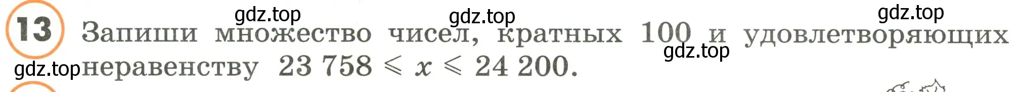 Условие номер 13 (страница 120) гдз по математике 4 класс Петерсон, учебник 2 часть