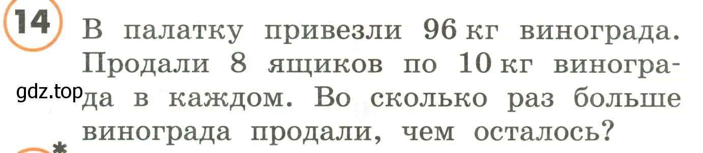 Условие номер 14 (страница 120) гдз по математике 4 класс Петерсон, учебник 2 часть