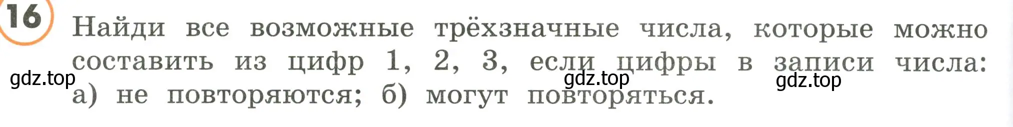 Условие номер 16 (страница 120) гдз по математике 4 класс Петерсон, учебник 2 часть